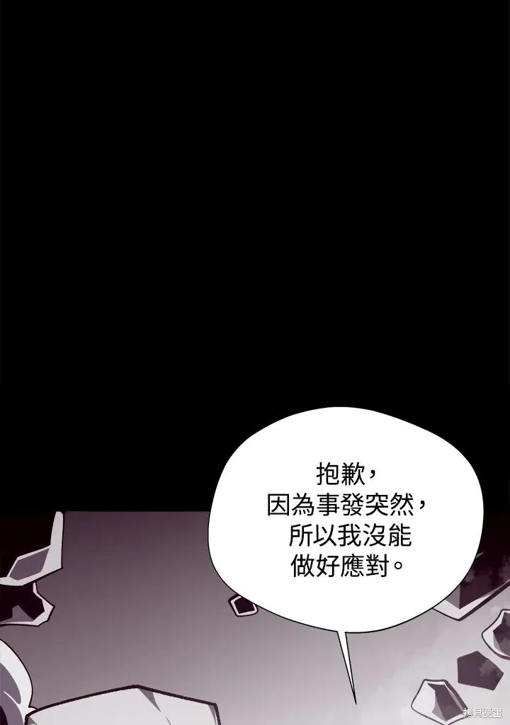 地下城见闻录,第73话,第81张