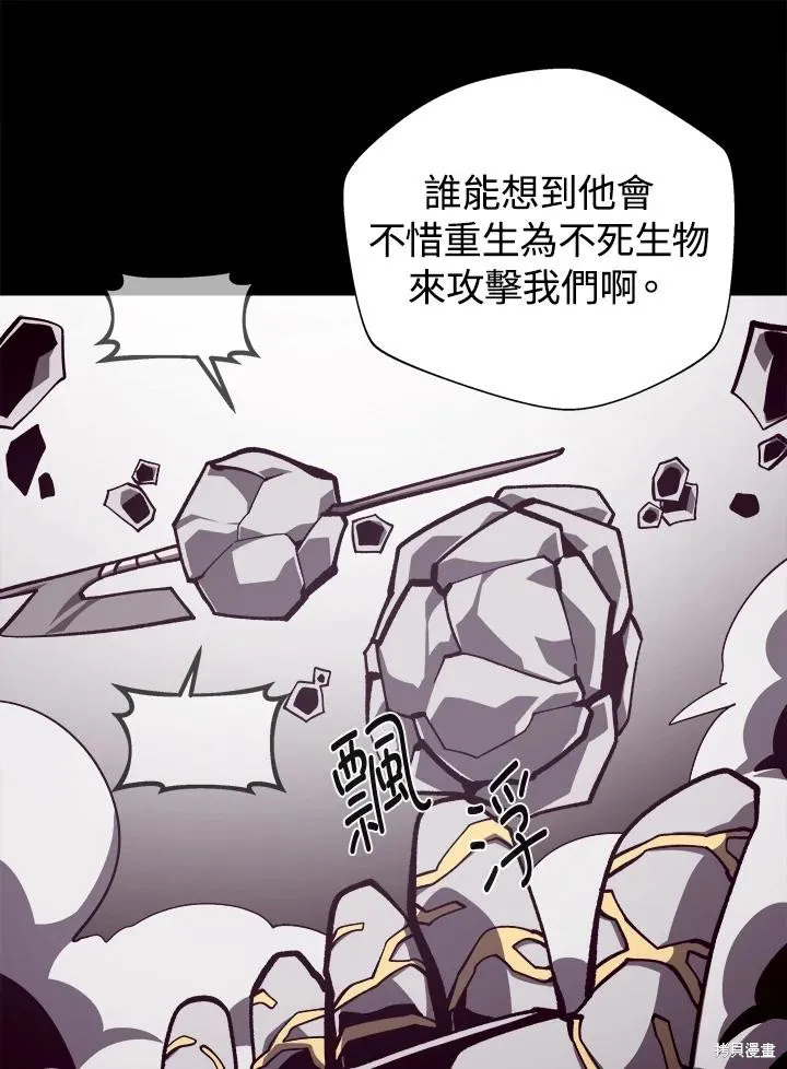 地下城见闻录,第73话,第83张