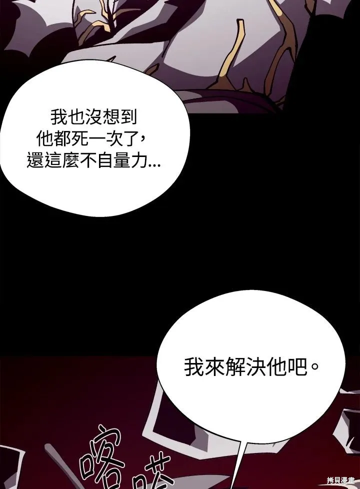 地下城见闻录,第73话,第84张