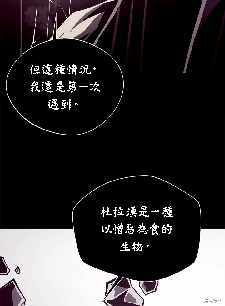 地下城见闻录,第73话,第87张