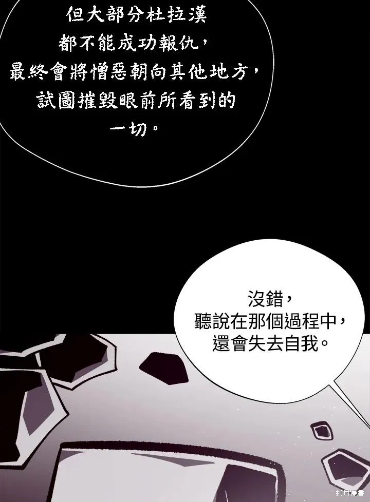 地下城见闻录,第73话,第89张