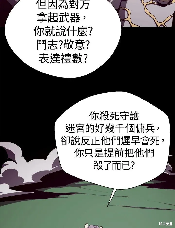 地下城见闻录,第73话,第9张