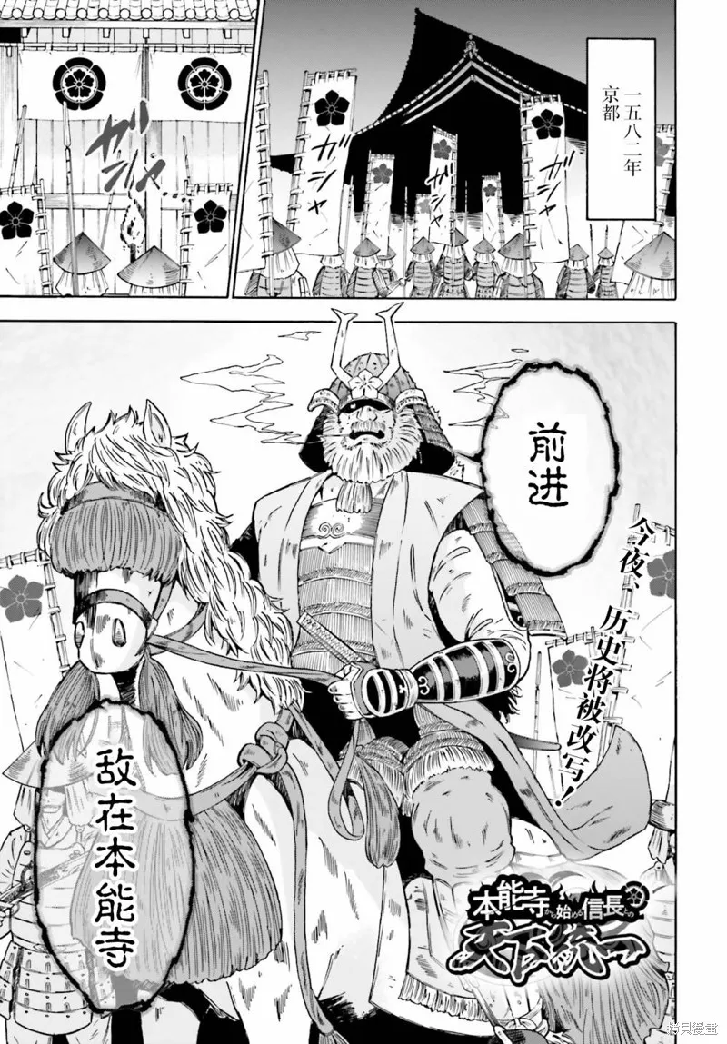 從本能寺開始與信長一統天下,第01话,第1张