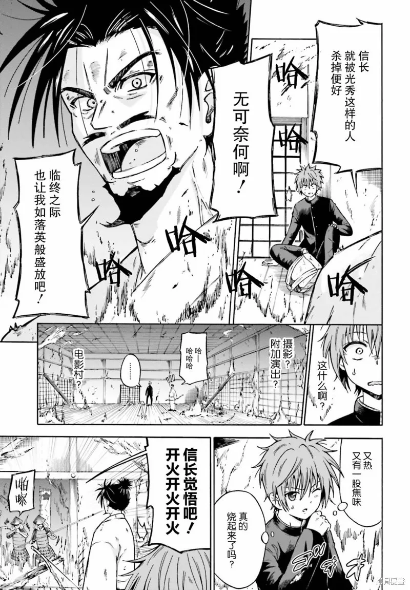 從本能寺開始與信長一統天下,第01话,第13张