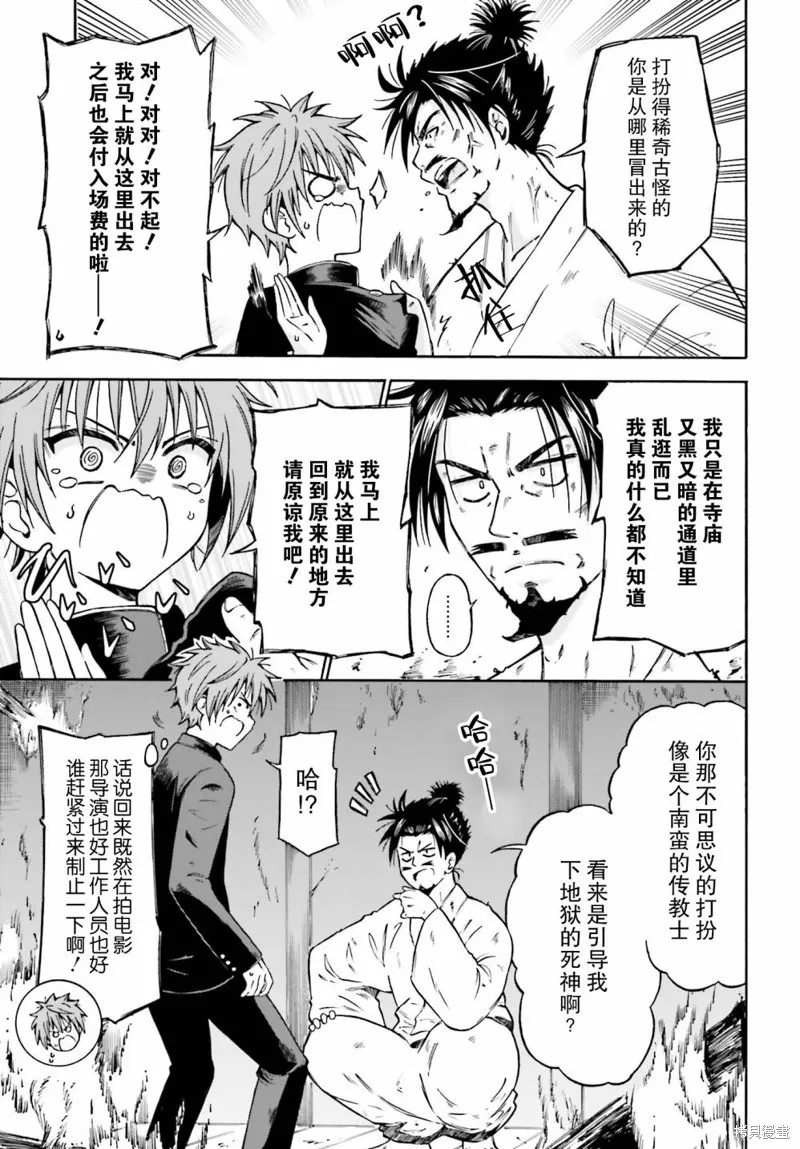 從本能寺開始與信長一統天下,第01话,第15张