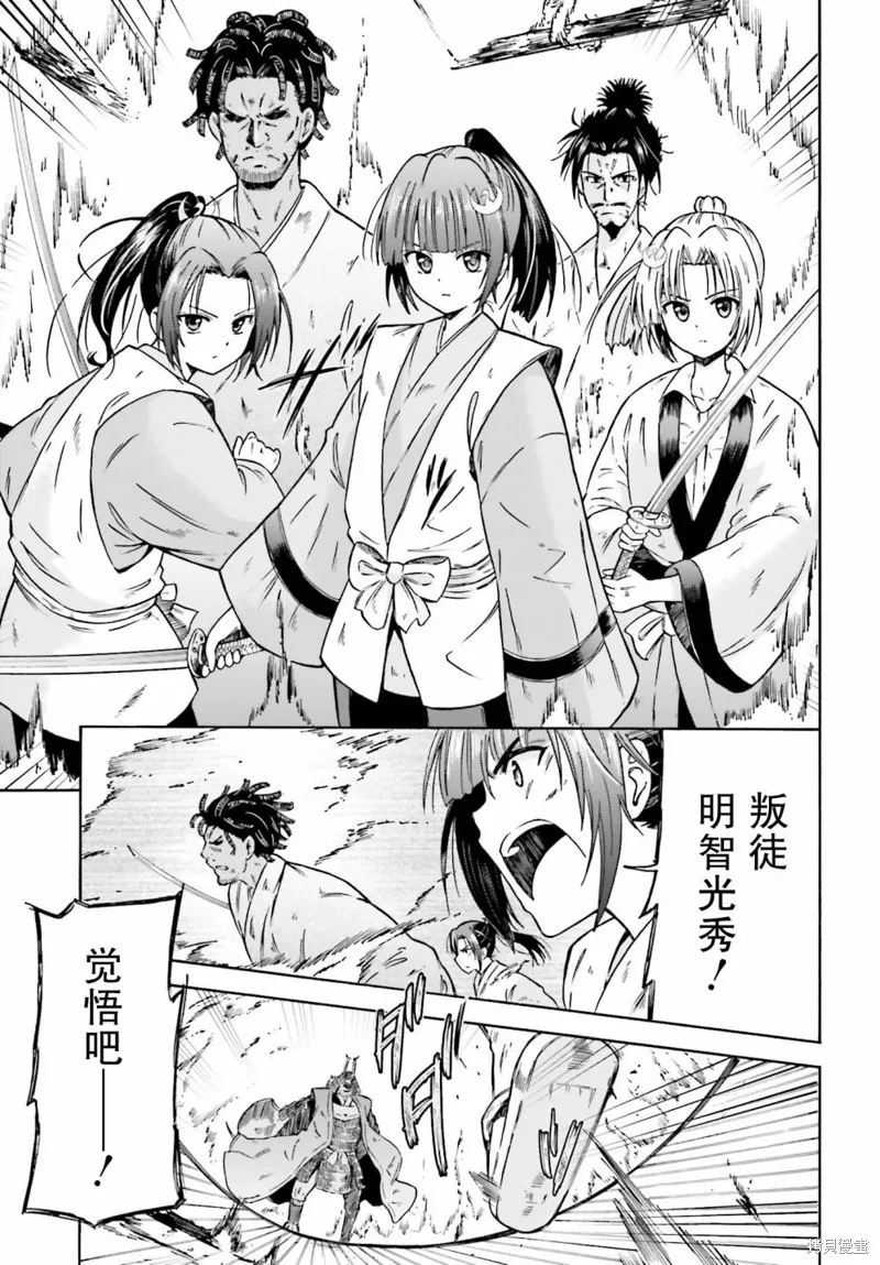 從本能寺開始與信長一統天下,第01话,第17张