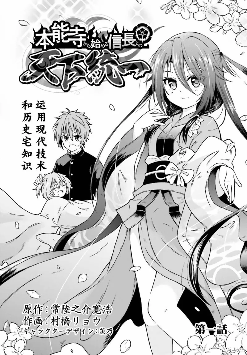 從本能寺開始與信長一統天下,第01话,第2张