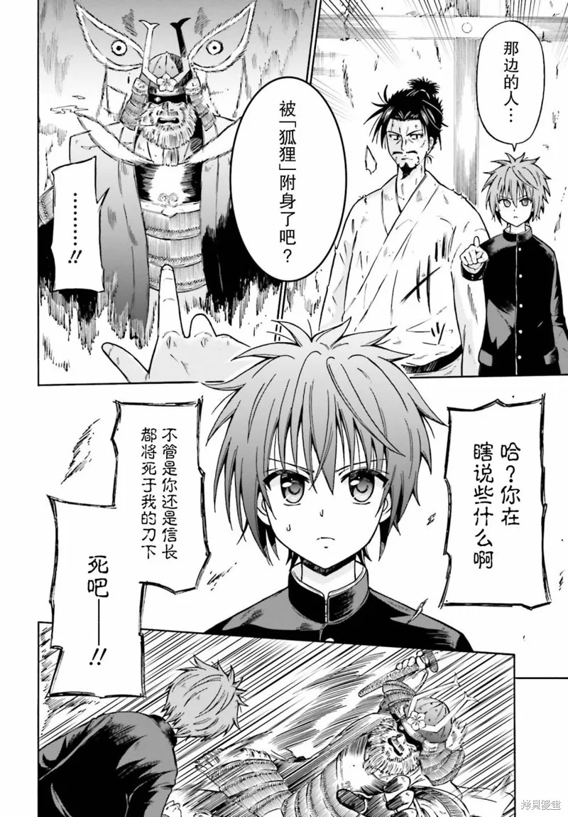 從本能寺開始與信長一統天下,第01话,第20张
