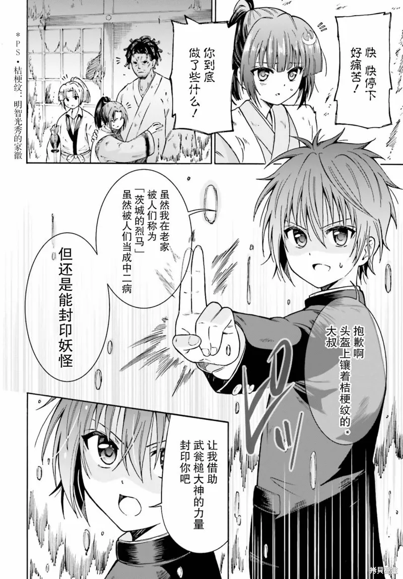 從本能寺開始與信長一統天下,第01话,第22张