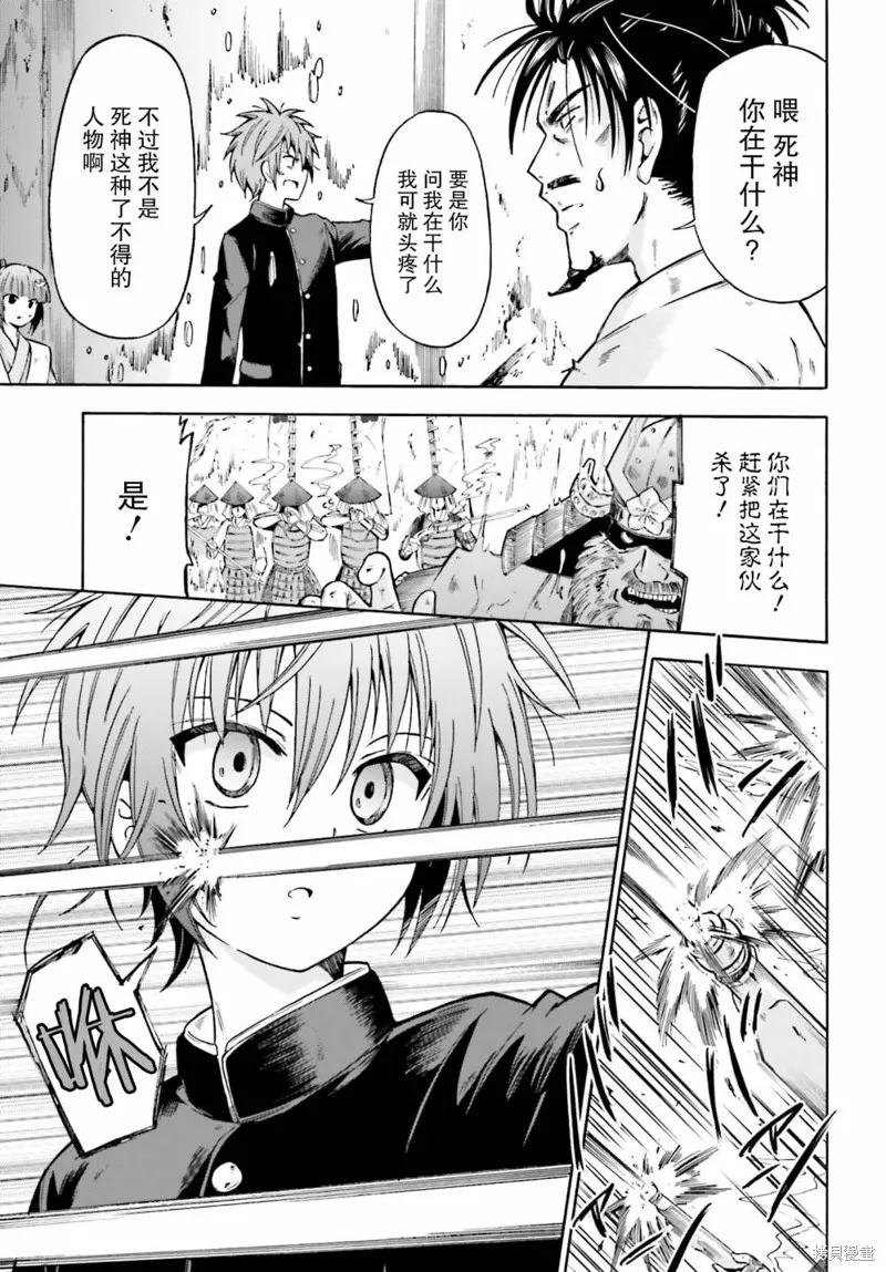 從本能寺開始與信長一統天下,第01话,第23张