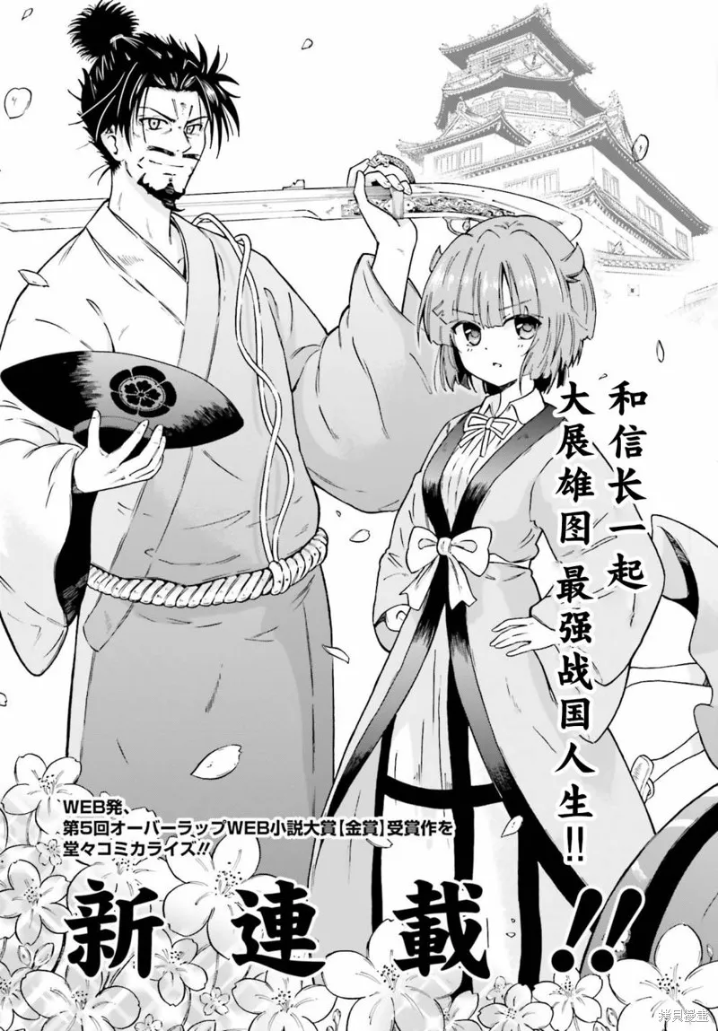 從本能寺開始與信長一統天下,第01话,第3张