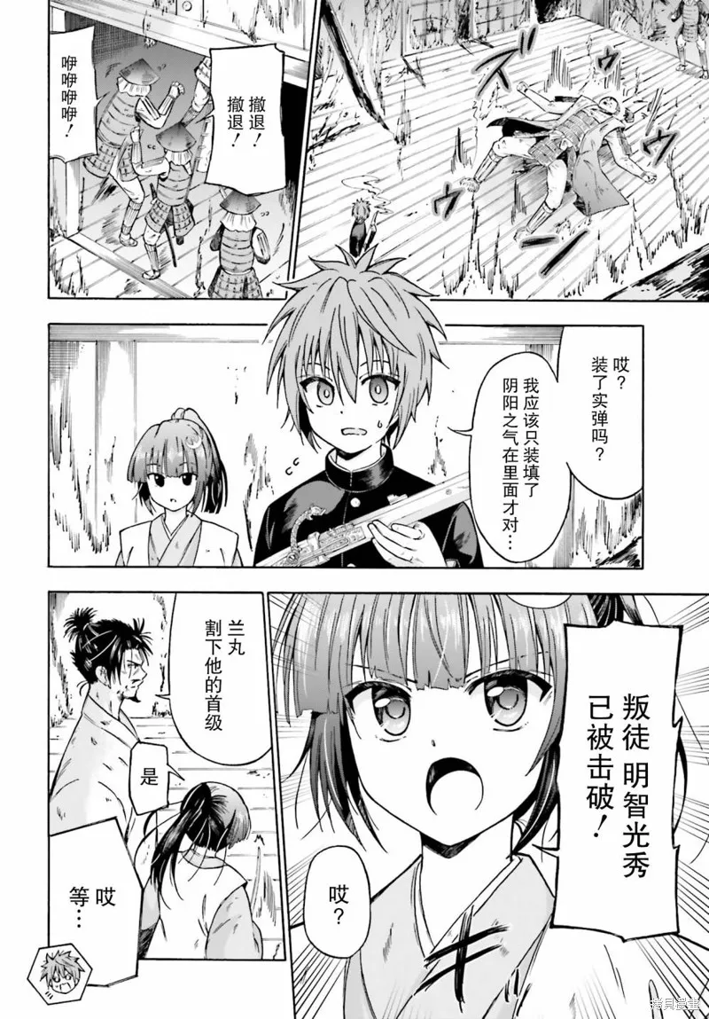 從本能寺開始與信長一統天下,第01话,第30张