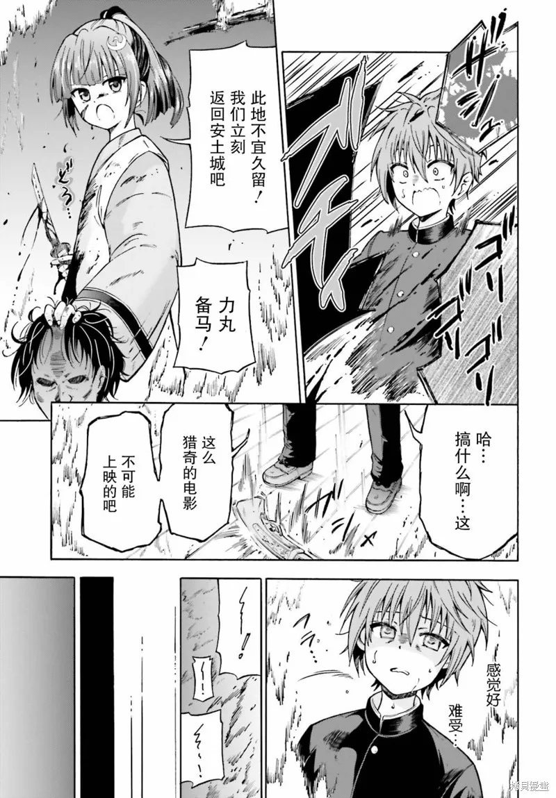 從本能寺開始與信長一統天下,第01话,第31张