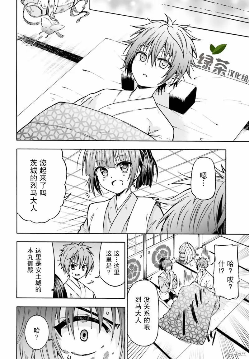 從本能寺開始與信長一統天下,第01话,第32张
