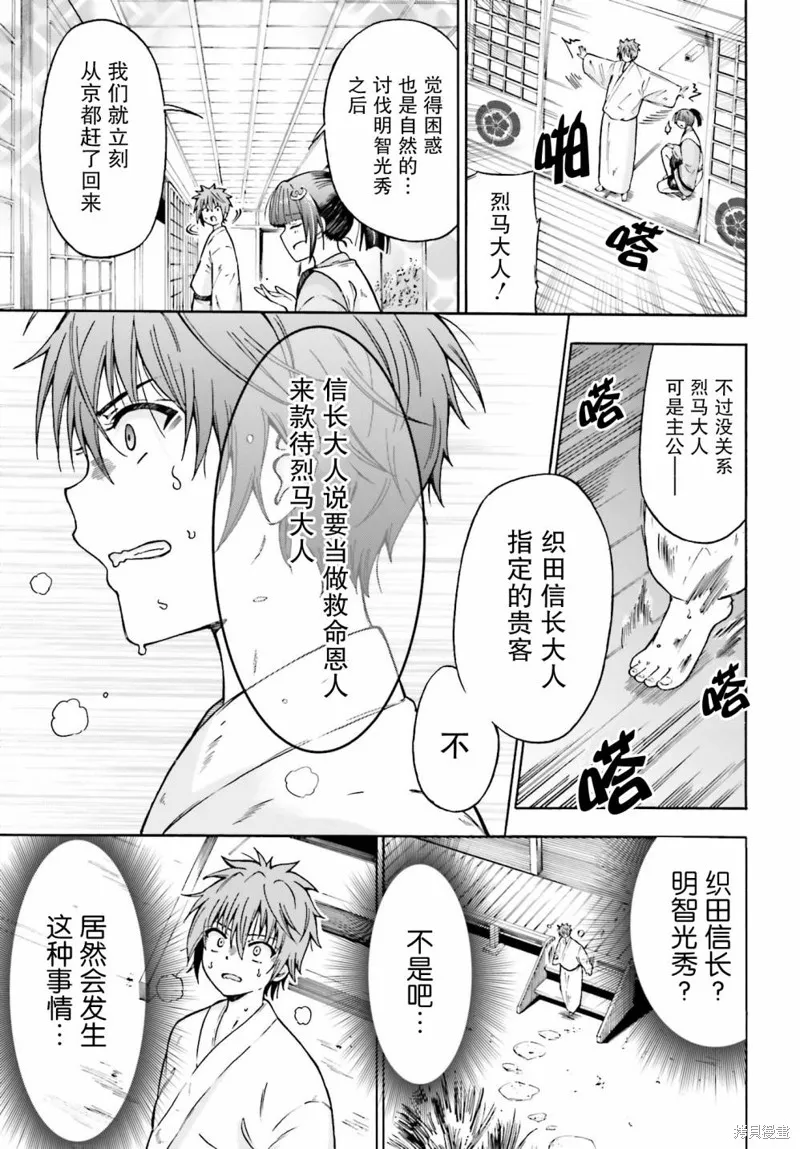 從本能寺開始與信長一統天下,第01话,第33张
