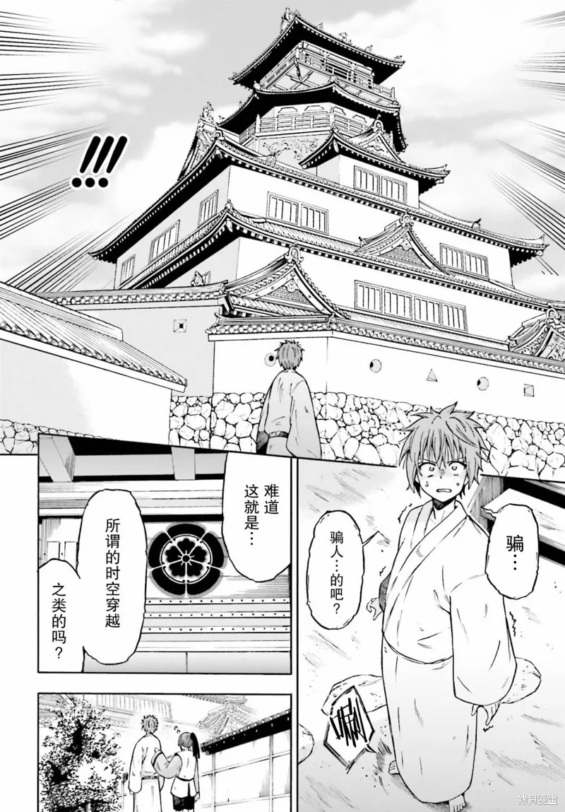 從本能寺開始與信長一統天下,第01话,第34张