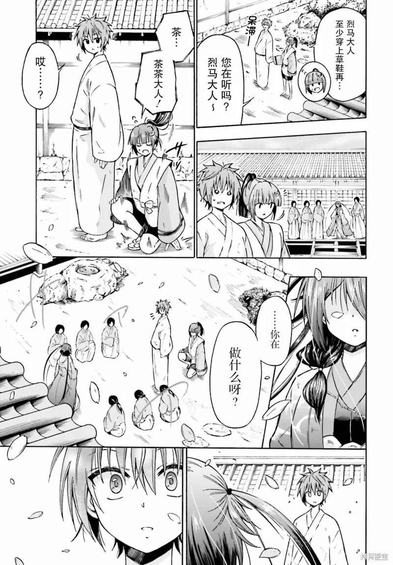 從本能寺開始與信長一統天下,第01话,第35张