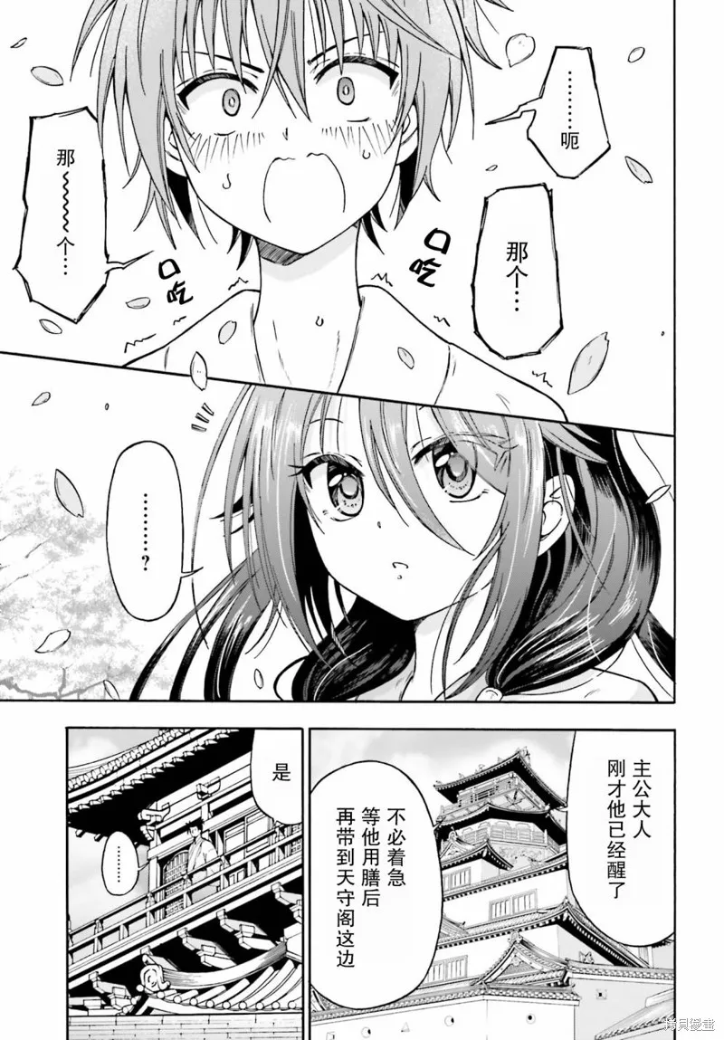 從本能寺開始與信長一統天下,第01话,第37张