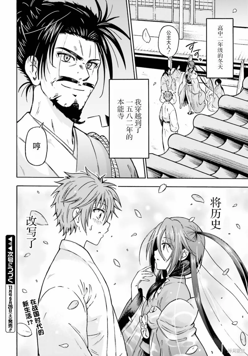 從本能寺開始與信長一統天下,第01话,第38张