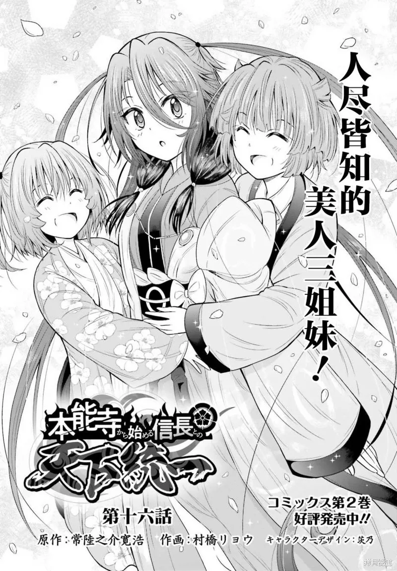 從本能寺開始與信長一統天下,第16话,第1张