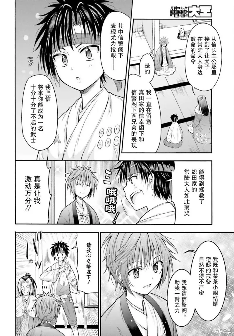 從本能寺開始與信長一統天下,第16话,第10张