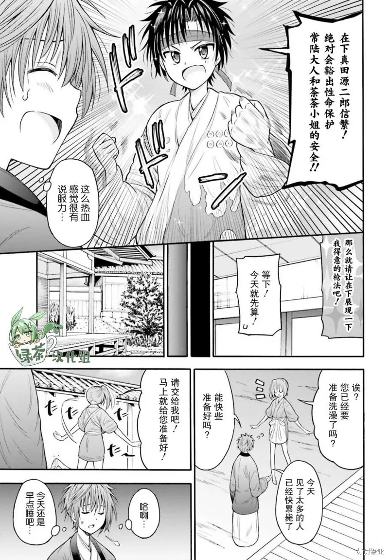 從本能寺開始與信長一統天下,第16话,第11张