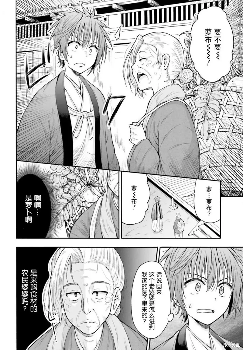 從本能寺開始與信長一統天下,第16话,第12张