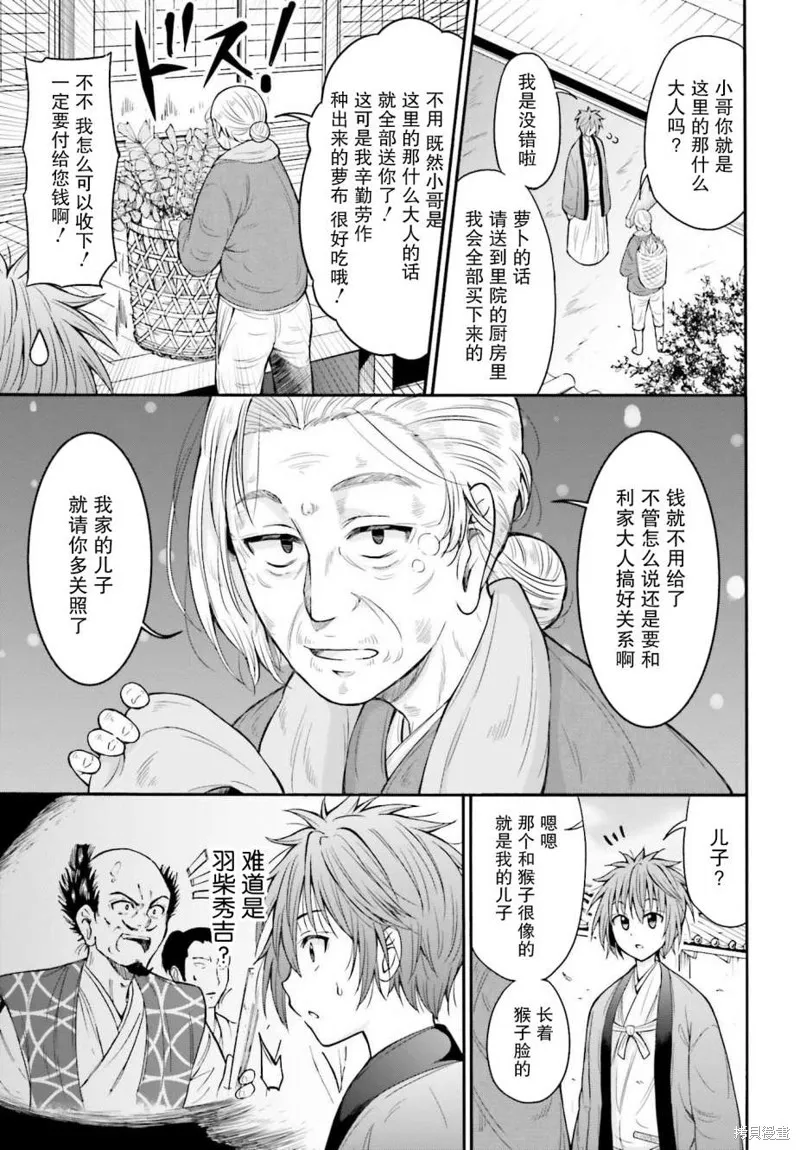 從本能寺開始與信長一統天下,第16话,第13张