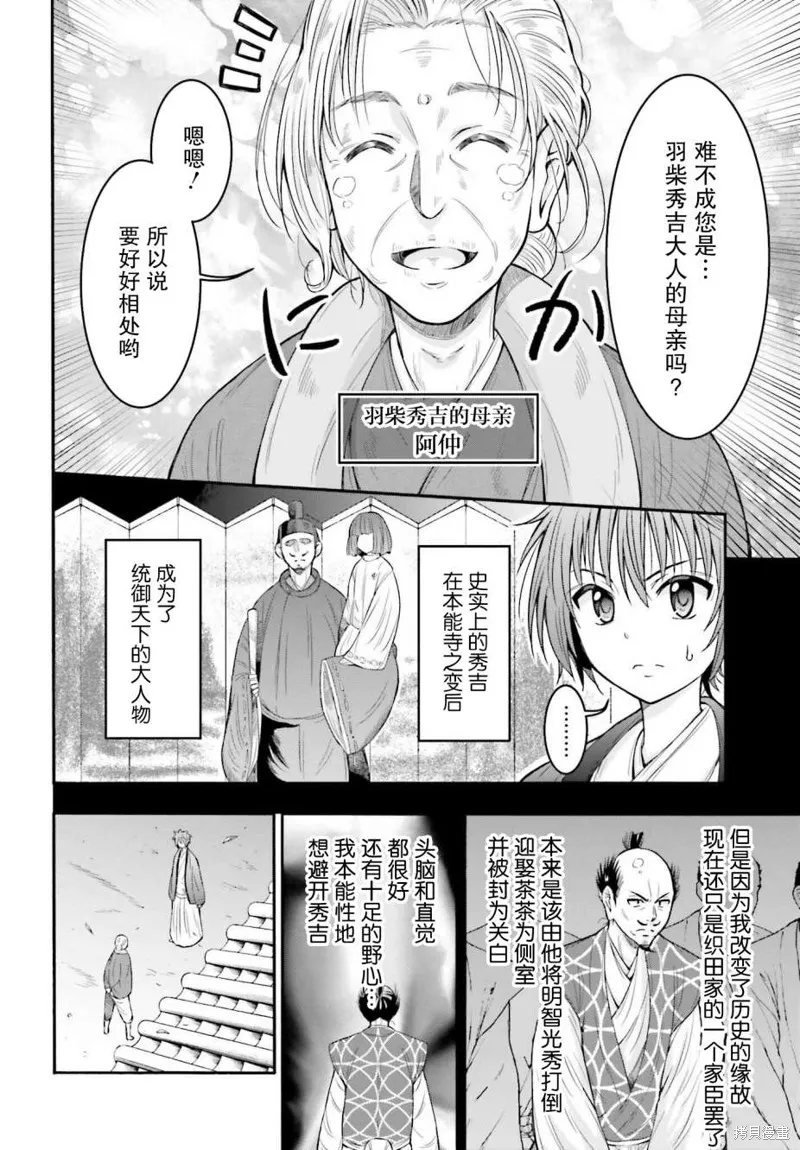 從本能寺開始與信長一統天下,第16话,第14张