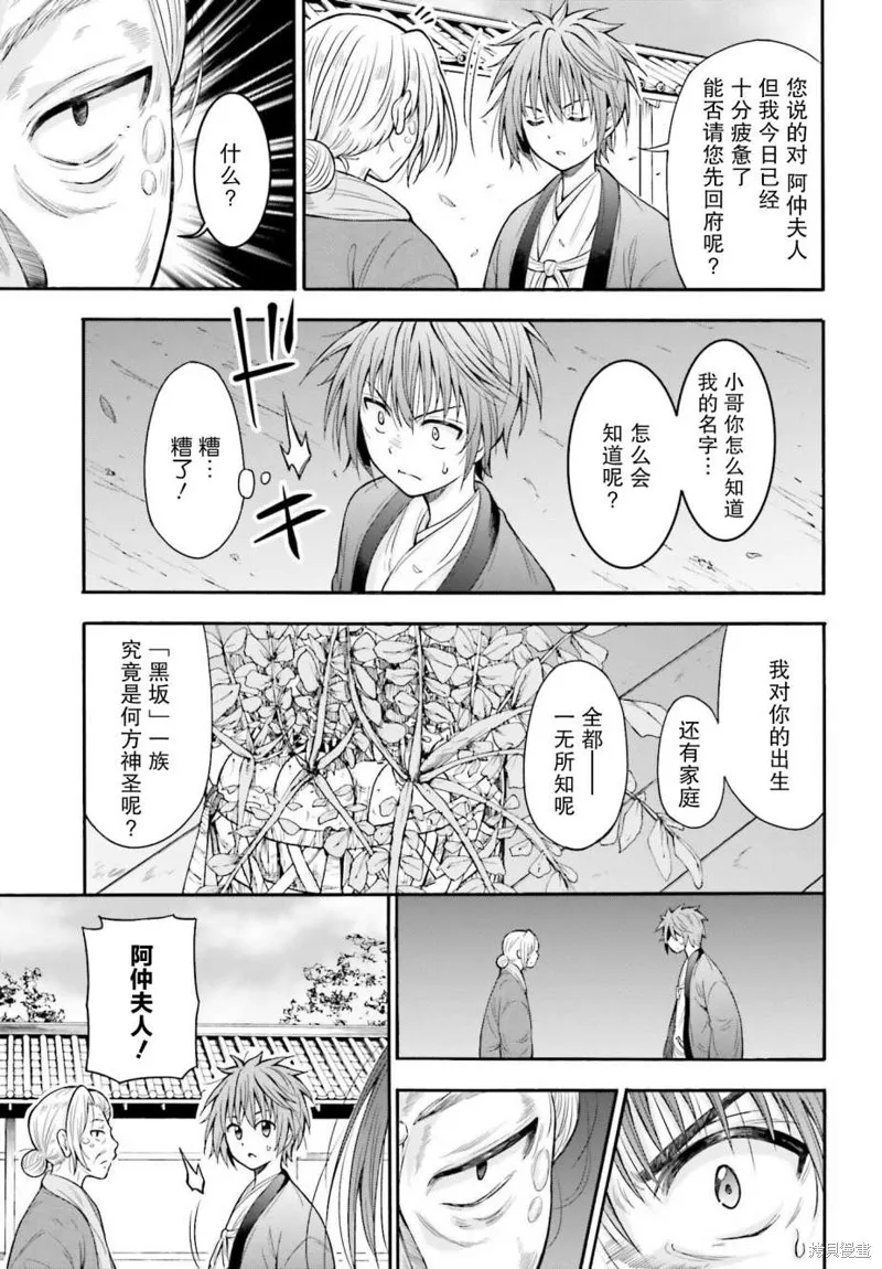 從本能寺開始與信長一統天下,第16话,第15张