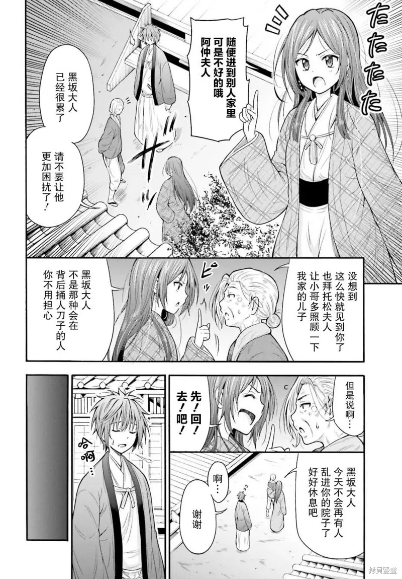 從本能寺開始與信長一統天下,第16话,第16张