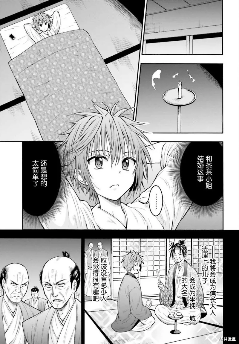 從本能寺開始與信長一統天下,第16话,第17张