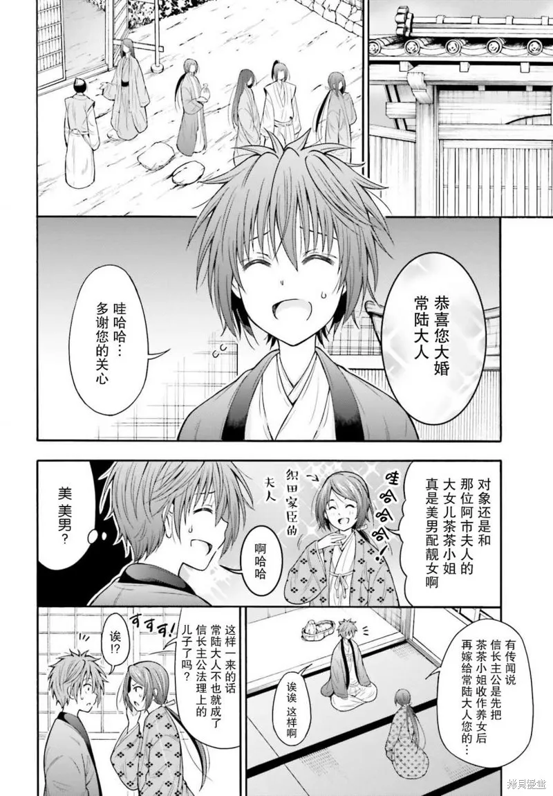 從本能寺開始與信長一統天下,第16话,第2张
