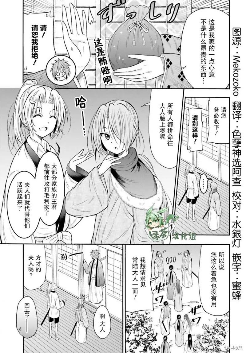 從本能寺開始與信長一統天下,第16话,第3张