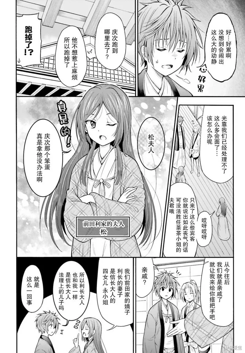 從本能寺開始與信長一統天下,第16话,第4张