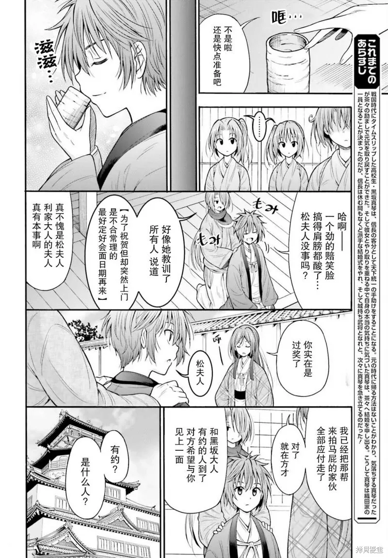 從本能寺開始與信長一統天下,第16话,第6张