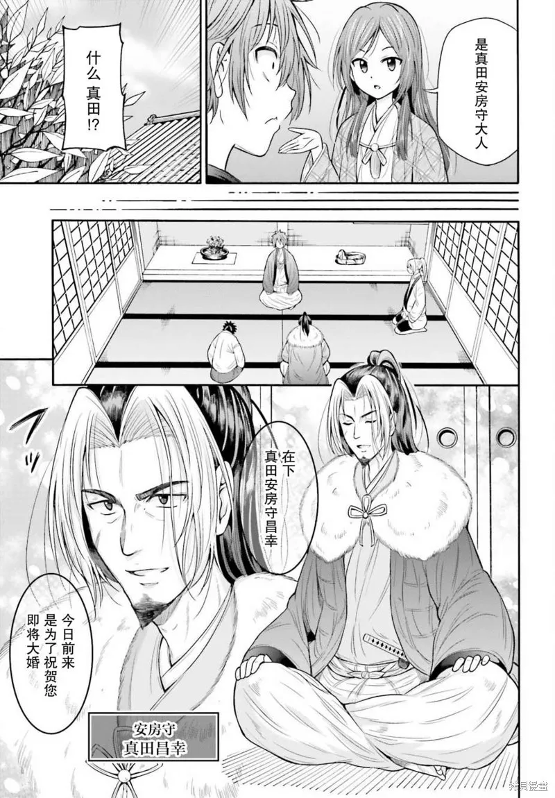 從本能寺開始與信長一統天下,第16话,第7张