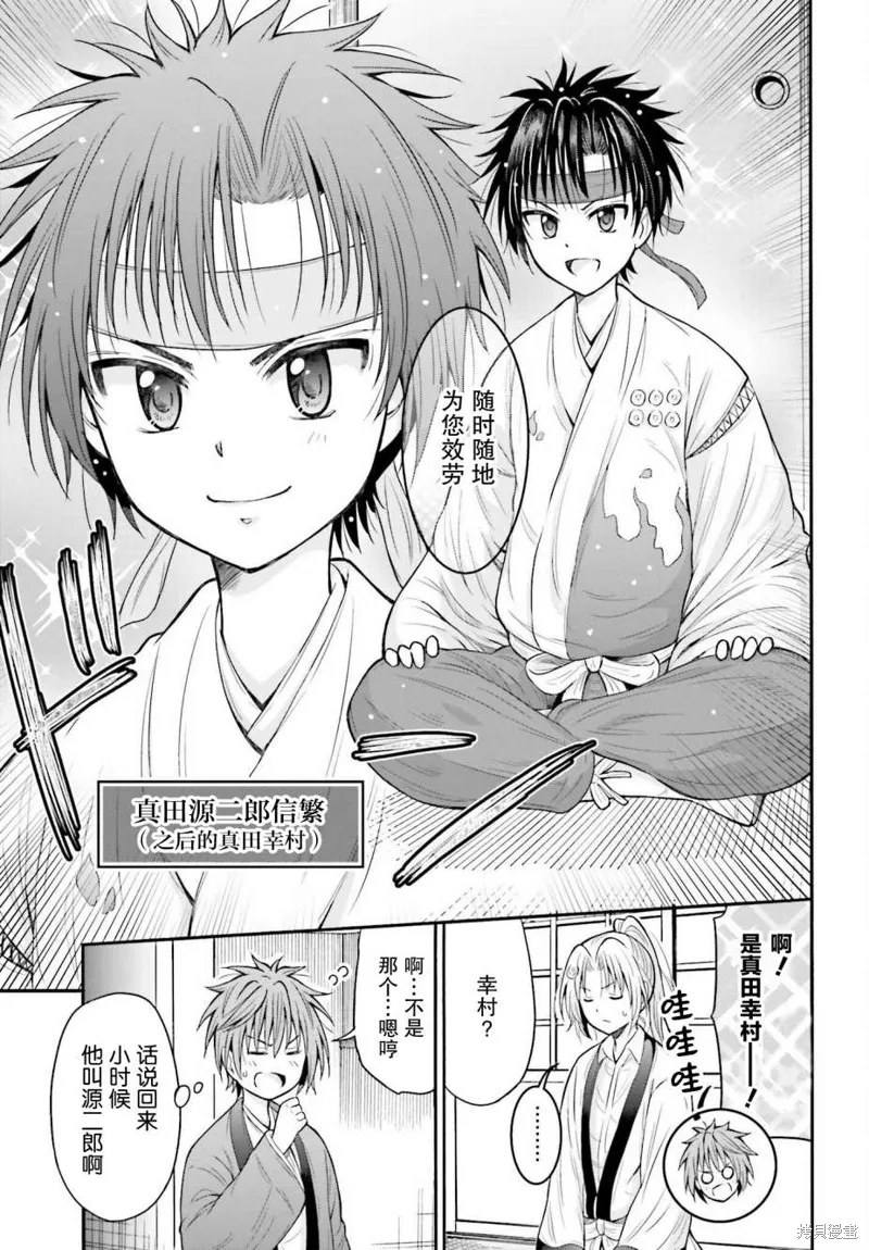 從本能寺開始與信長一統天下,第16话,第9张