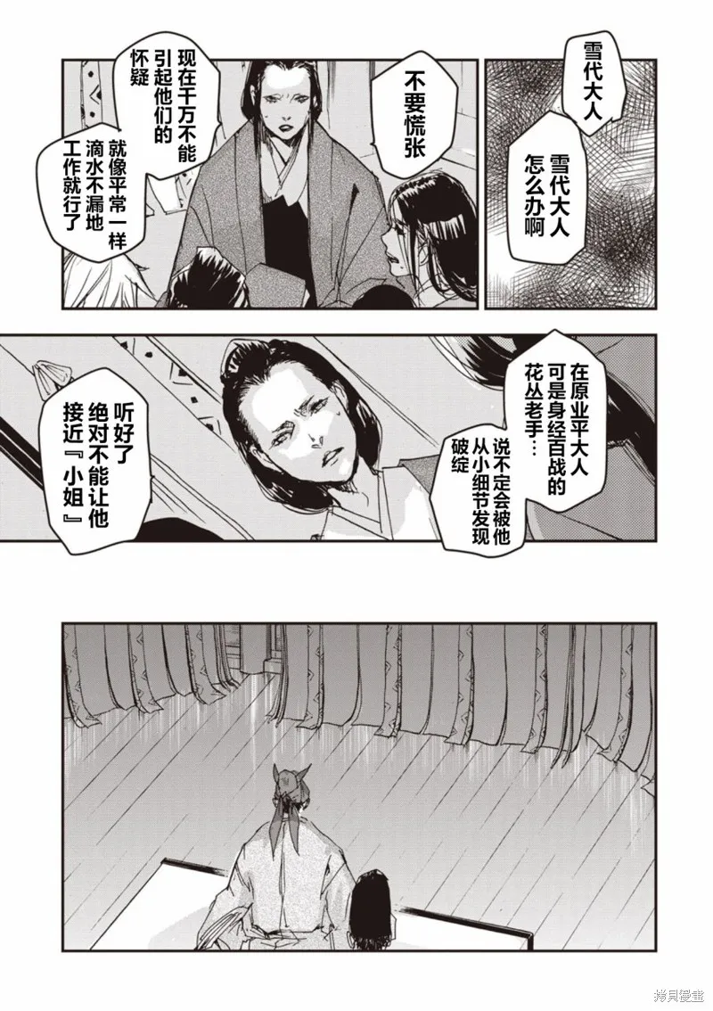 應天之門,第05话,第12张