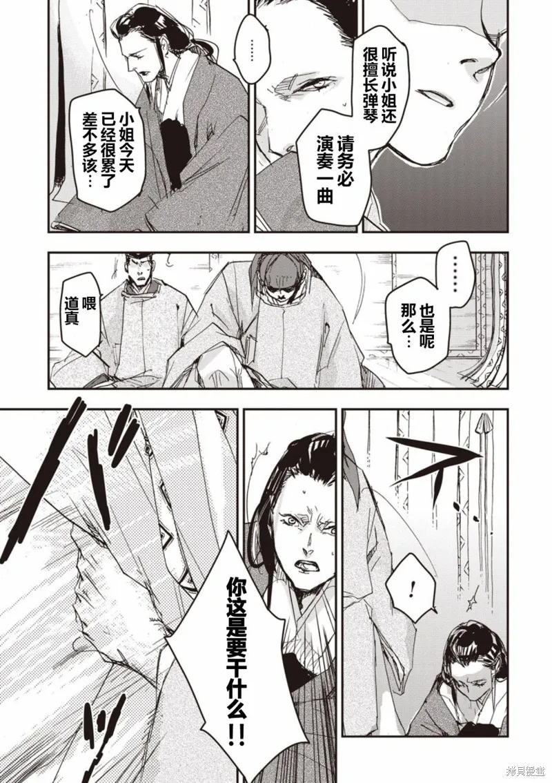 應天之門,第05话,第14张