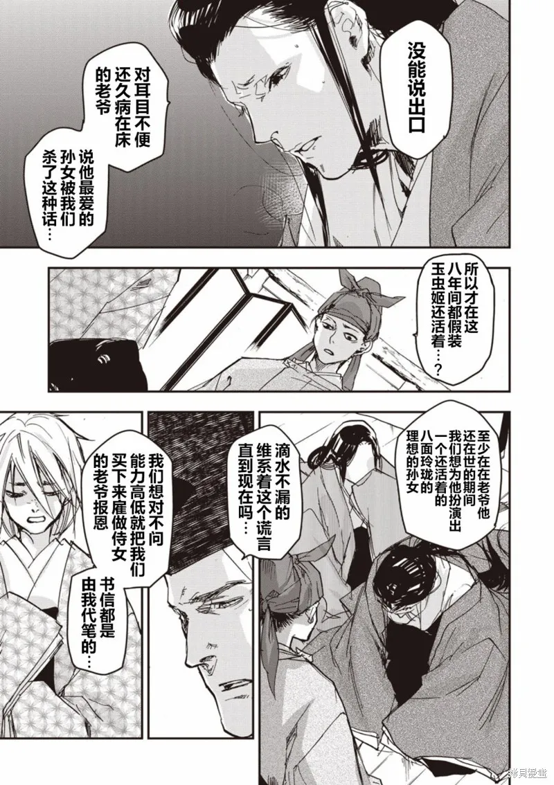 應天之門,第05话,第20张