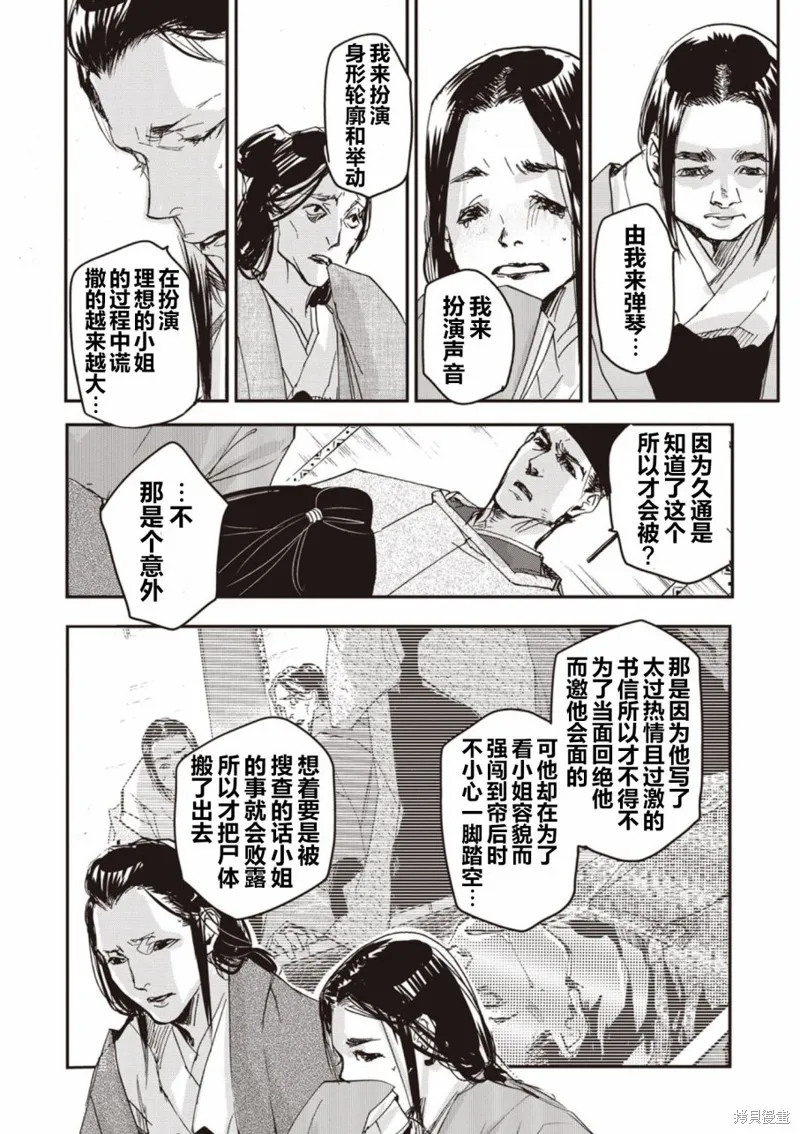 應天之門,第05话,第21张