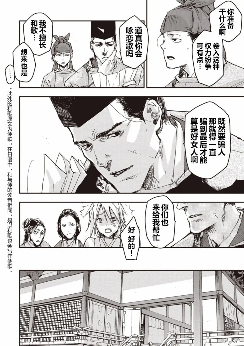 應天之門,第05话,第23张