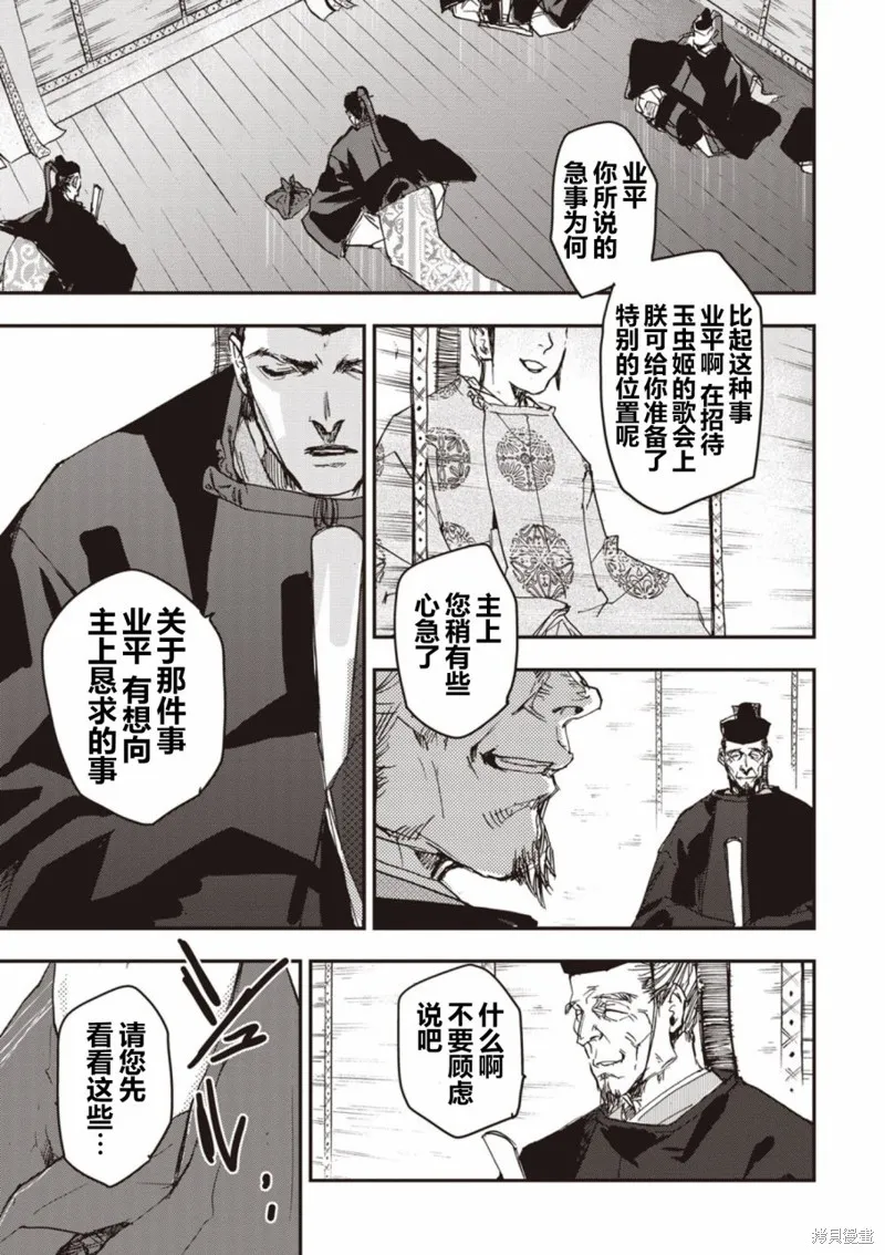 應天之門,第05话,第24张