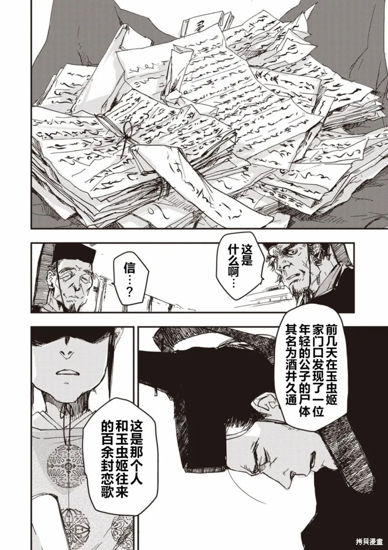 應天之門,第05话,第25张