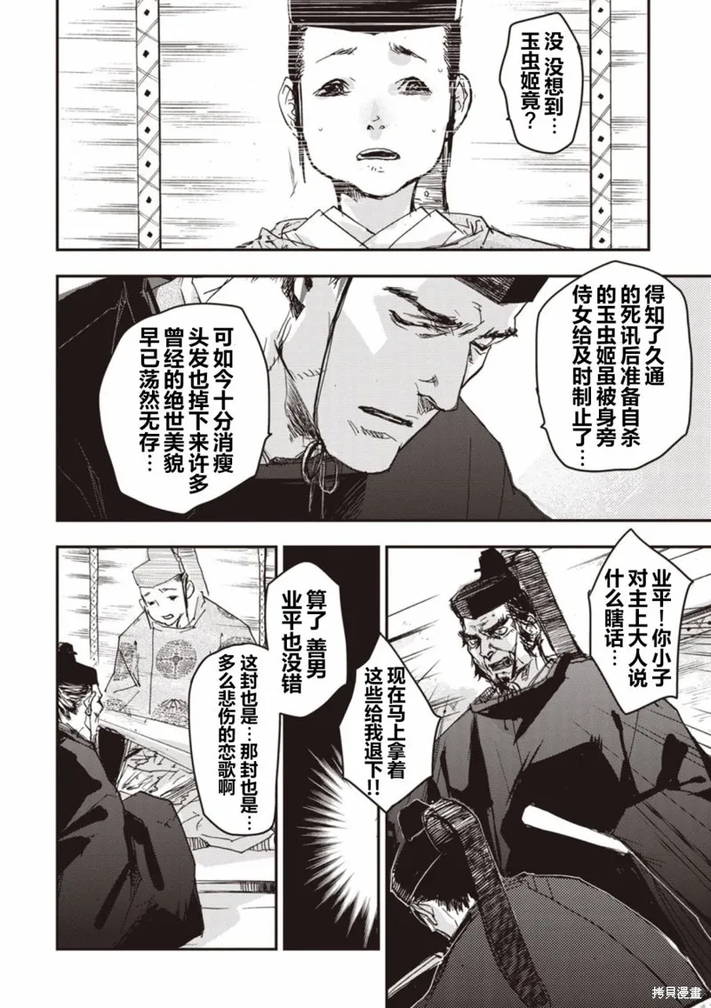 應天之門,第05话,第27张