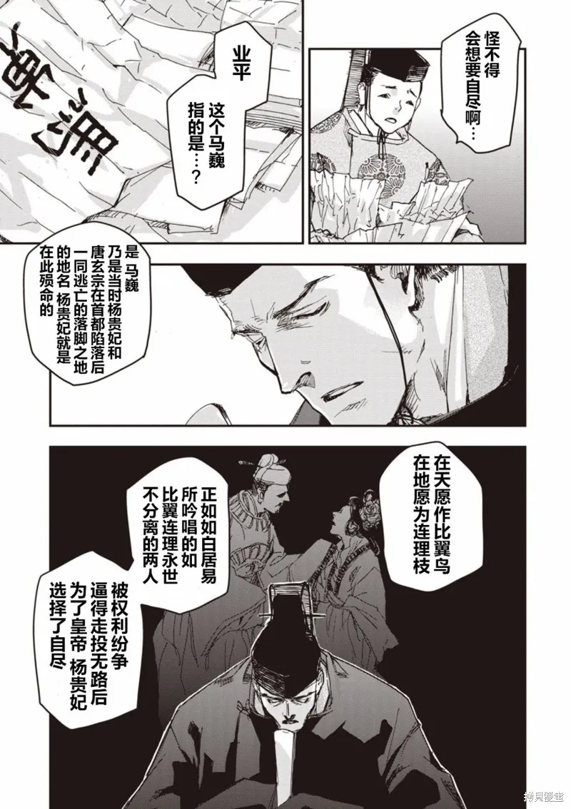 應天之門,第05话,第28张
