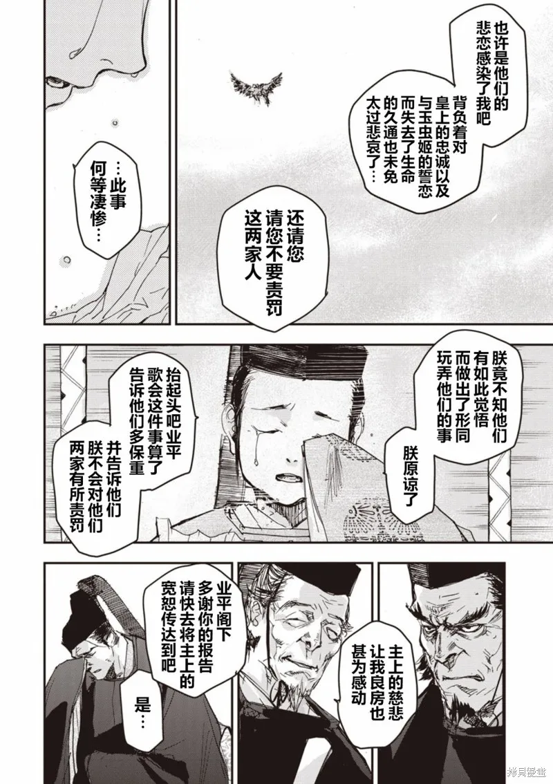 應天之門,第05话,第29张