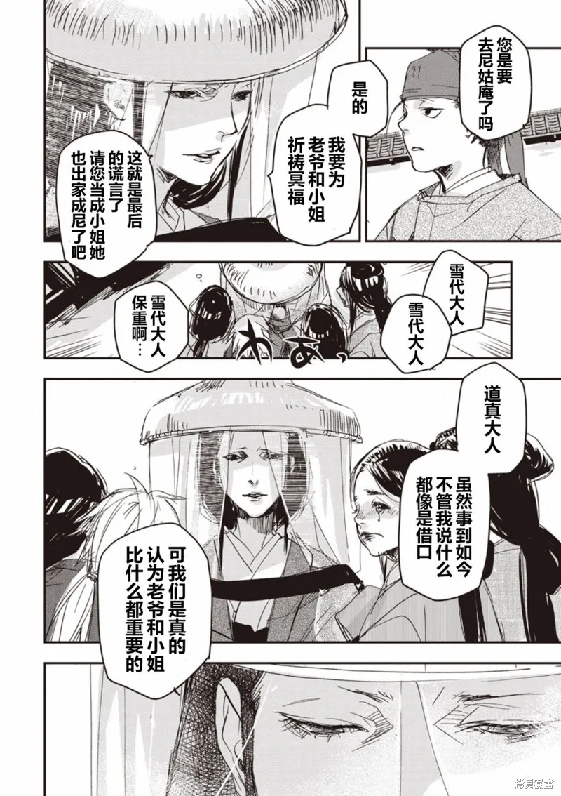 應天之門,第05话,第33张
