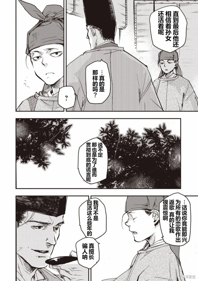 應天之門,第05话,第35张